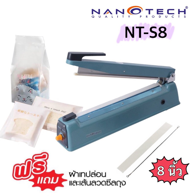 NANOTECH เครื่องซีลถุง รุ่น NT-S8 ขนาด 8 นิ้ว