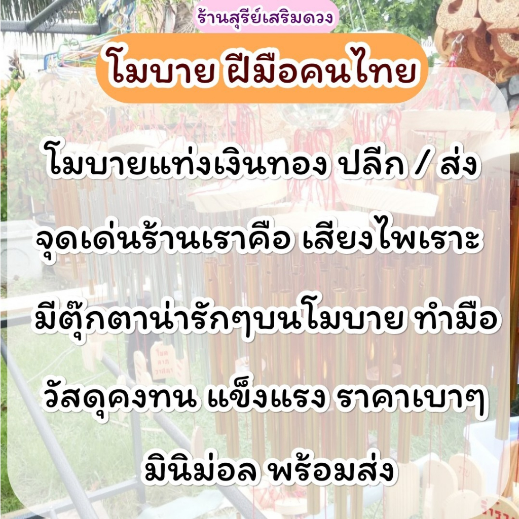 📣โมบายมงคล 6 แท่ง ❣️กระดิ่งลม เสียงไพเราะที่สุด ท่อตัน/ท่อโปร่ง อะลูมิเนียมอย่างดี ตกแต่งบ้าน แต่งสวน - รูปที่ 4
