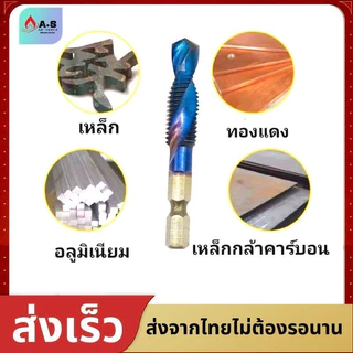 ดอกต๊าปเกลียว metal ชุดดอกสว่านต๊าปเกลียวในตัว ชุดต๊าปเกลียวชุบ (6ตัวM3-M10) ดอกสว่านหกเหลี่ยม ชุดดอกเจาะ ไฮสปีด ชุบไทเท