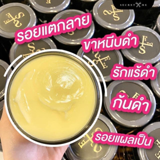 ครีมไพรในตำนาน ซีเครทมี ของแท้100% (ไม่ขูดรหัส)ขอดูบัตรตัวแทนได้