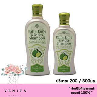 Wanthai Kaffir Lime&amp;Moss Shampoo Plus Mixed Herb Core/ว่านไทย แชมพูเคฟเฟอร์ไลม์-มอสส์ สูตรผมธรรมดา-ผมมัน ขนาด 200/300มล.