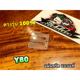 แผ่นหรีด ขาว Y80 แบบแท้