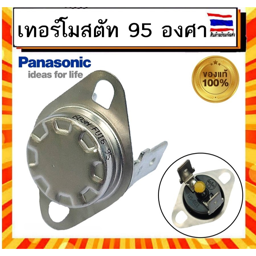 ตัววัดอุณหภูมิ เทอร์โมสตัท 95 องศา เครื่องทำน้ำอุ่น พานาโซนิค Panasonic 95C Part ADH138A-4HP10 อะไหล