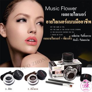 เจลคิ้ว เจลเขียนคิ้ว Music Flower Eyeliner Gel เขียนคิ้ว+อายไลเนอร์ 2in1 กันน้ำ 24 ชม ติดทนนาน เจลอายไลเนอร์