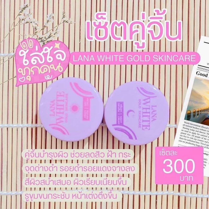 ครีมลาน่าไวท์1ชุด