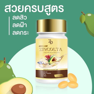 ‼️ของแท้ 💯 ซินคลอต้า zincolta น้ำมันอโวคาโดสกัดเย็นผสมคลอลาเจนญี่ปุ่น 💥ส่งฟรี💥