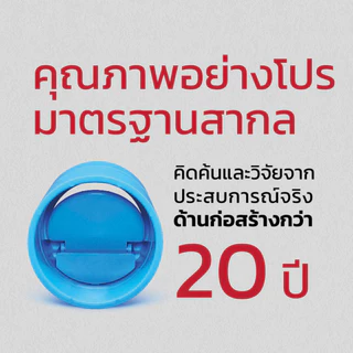 Protrap โปรแทรป ท่อกันกลิ่น กันแมลง ขนาด 2 นิ้ว Joint 2 inch