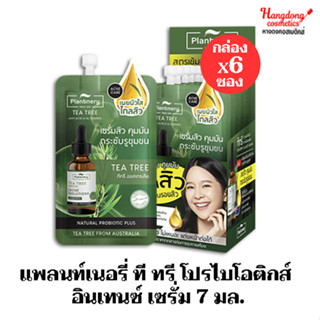 แพลนท์เนอรี่ ที ทรี โปรไบโอติกส์ อินเทนซ์ เซรั่ม 7 มล. (1กล่องมี6ซอง)