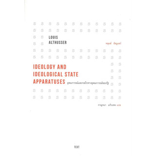 อุดมการณ์และกลไกทางอุดมการณ์ของรัฐ / Louis Althusser เขียน, กาญจนา แก้วเทพ แปล / สำนักพิมพ์: text #การเมือง #รัฐศาสตร์