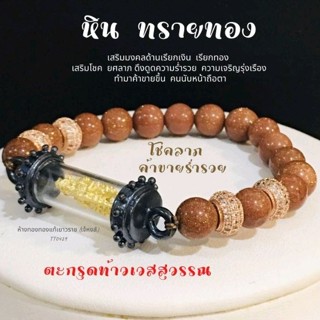 (CT02) สร้อยข้อมือหินทราย ตะกรุดท้าวเวสสุวรรณ