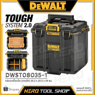 DEWALT กล่อง กล่องเครื่องมือ ทรงลึก ขนาด 1/2 Size TOUGHSYSTEM 2.0 รุ่น DWST08035-1