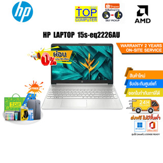 [ผ่อน 0% 10 ด.]HP LAPTOP 15s-eq2226AU (8K188PA#AKL)/AMD 5 5500U/ประกัน 2 Y+Onsite