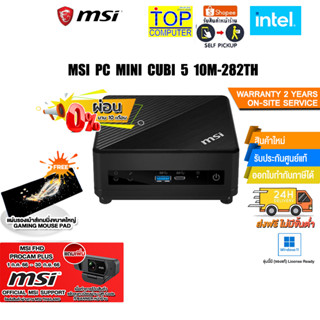 [ผ่อน0%10ด.][แถมเพิ่ม! MSI FHD PROCAM PLUS]MSI PC MINI CUBI 5 10M-282TH/i7-10510U/2 YOnsi