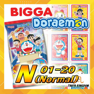 [N 01-20 แถมซองพรีเมี่ยม] Bigga บิ๊กก้า การ์ดโดราเอมอน การ์ดพลาสติก การ์ดสะสม ของแท้ โดเรมอน Doraemon