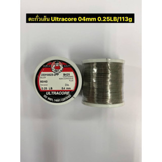 ตะกั่วเส้น Ultracore ขนาด 04.mm 0.25BL/113g