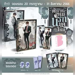 [Pre] ศักราชใหม่ นรกยุคใหม่