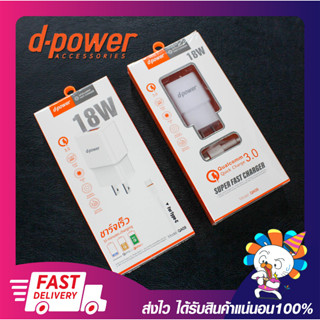 หัวชาร์จมือถือ อแดปเตอร์ชาร์จเร็ว d-power QA-09 Set Adapter Quick Charge 3.0 (5V/3A) 18W / Type-C Cable รับประกัน 1 ปี