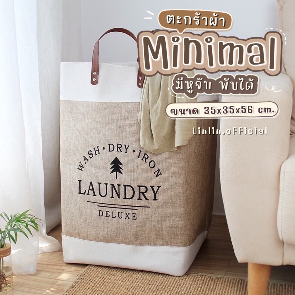 ตะกร้าผ้า LAUNDRY Deluxe ใส่ผ้า style minimal พับได้ ลินิน