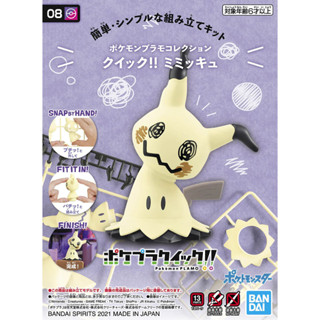 Pokemon Plamo Collection Quick!! 08 Mimikyu