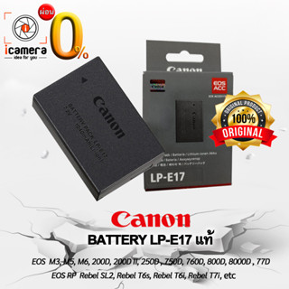 ผ่อน 0%** Canon Battery LP-E17 **แท้100% ใช้กับแท่นชาร์จแท้ RP, M3, M5, M6, 200D, 200D II, 750D, 760D, 800D, 8000D , 77D