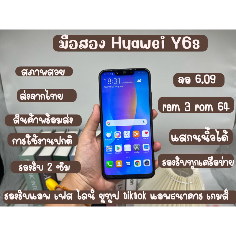 Huawei Y6s แท้มือ2 huawei y6s รอม64แรม3มือสอง รองทุกระบบ แสกนนิ้วได้ รองรับทุกแอพ