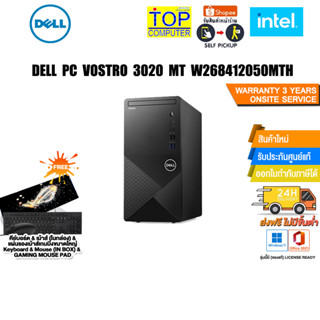 DELL คอมพิวเตอร์ตั้งโต๊ะ PC VOSTRO 3020 MT W268412050MTH/ประกัน 3 ปี Service ถึงที่บ้าน