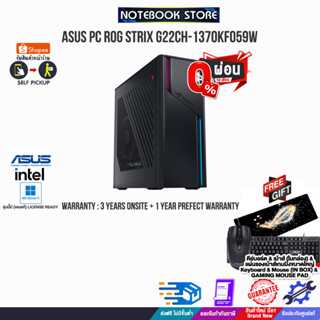 [ผ่อน0%10ด.]ASUS PC ROG STRIX G22CH-1370KF059W/i7-13700KF/ประกัน3yOnsite+อุบัติเหตุ1y/BY NOTEBOOK STORE