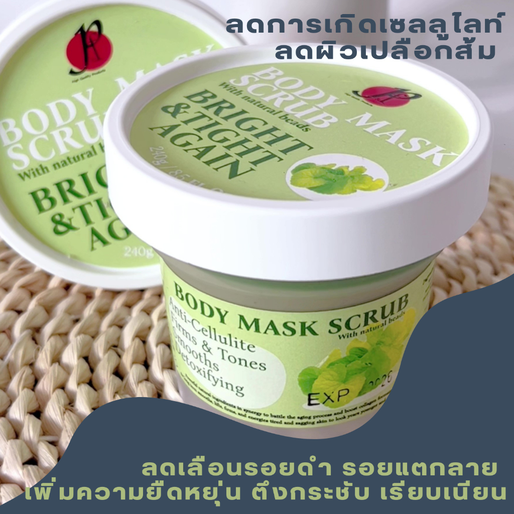 สครับมาส์กผิวกาย เพื่อผิวกระชับ กระจ่างใส รอยแตกลายจางลง - BRIGHT & TIGHT AGAIN
