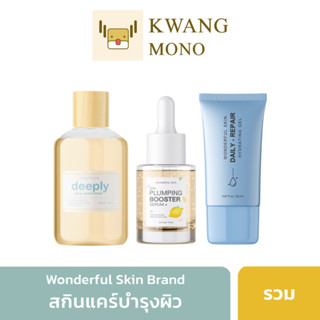 รวมสินค้า Wonderful Skin | Deeply Glow Recipe Toner &amp; Skin-Plumping Booster Serum+ &amp; Daily-Repair Hydrating Gel