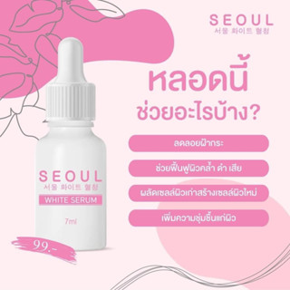 เซรั่มโซล SEOUL นิยามของคำว่า เซรั่มออแกนิค เลือกแล้ว ไม่ผิดหวัง