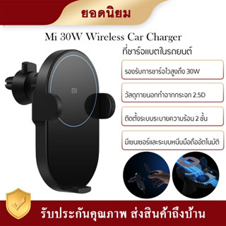 Xiaomi Wireless Car Charger 30 W แท่นชาร์จไร้สาย ที่ชาร์จไร้สายในรถ แท่นชาร์จไร้สายในรถ+หัวชาร์จในรถQC4.0