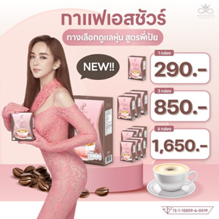 พร้อมส่ง!! Ssure Coffee  กาแฟเป้ย กาแฟเอสชัวร์ กาแฟเพื่อสุขภาพ (ส่งฟรี)