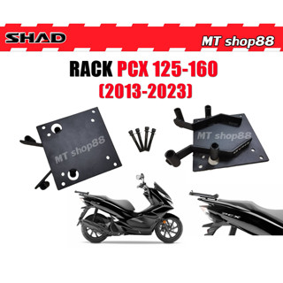 แร็คท้าย Shad pcx 125/150/160 ตรงรุ่น ของแท้ ผ่อน0%