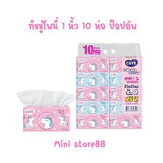 1 หิ้ว 10 ห่อ ทิชชู่โพนี่ ป๊อปอัพ ทิชชู่หนา 3 ชั้น 210 แผ่น/ห่อ พกพาง่าย