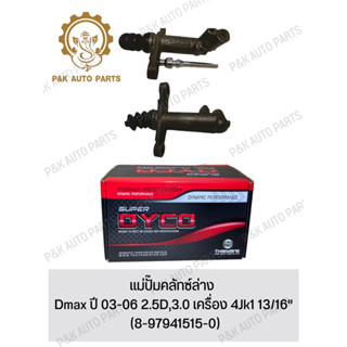 แม่ปั๊มคลัทซ์ล่าง Dmax ปี 03-06 2.5D,3.0 เครื่อง 4Jk1 13/16" (8-97941515-0)