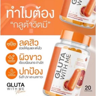 กลูต้า วิตมี1 กระปุก มี 20 แคปซูล Gluta with me
