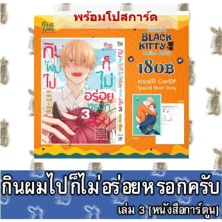 กินผมไปก็ไม่อร่อยหรอกครับ [หนังสือการ์ตูน]