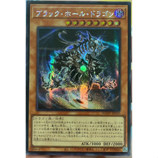 Yugioh [AGOV-JP020] Dark Hole Dragon (Secret Rare) การ์ดยูกิแท้ถูกลิขสิทธิ์