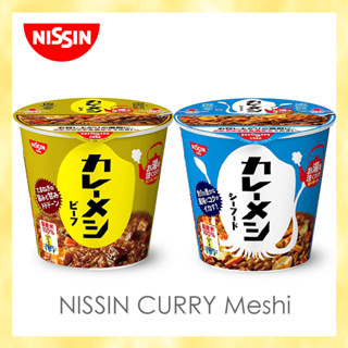 Nissin Foods Curry Meshi Beef สามารถชงด้วยน้ำร้อนได้ แกงกะหรี่ญี่ปุ่น Instant Japanese Curry rice 日清食品 カレーメシ ビーフ