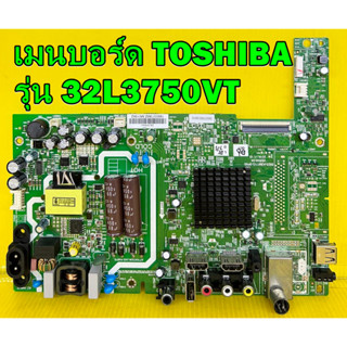 เมนบอร์ด TOSHIBA รุ่น 32L3750VT พาร์ท 5823-A3M11G-0P00 เบอร์ทีบาร์ ST3151A05-8 ของแท้ถอด มือ2 เทสไห้แล้ว