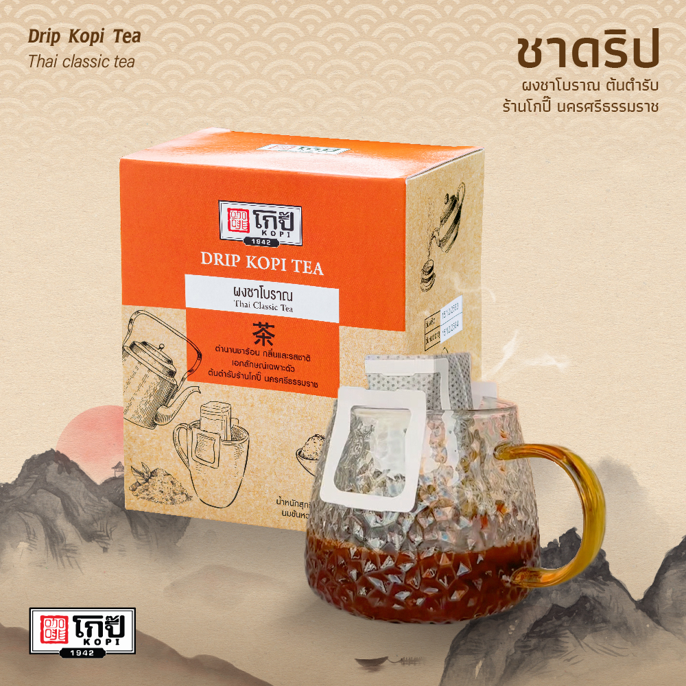 ชาดริป ชาใต้แท้ ร้านโกปี๊ นครศรีธรรมราช // ชาไทยเข้มข้น