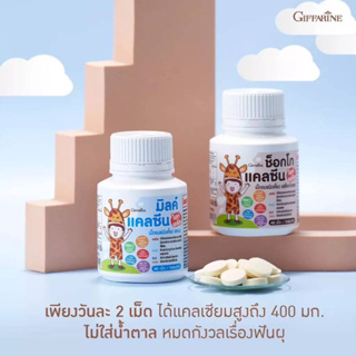 แคลเซียม เพิ่มความสูง แคลซีน กิฟฟารีน แคลเซียมเด็ก Calcin Calcium Giffarine ของแท้พร้อมส่ง