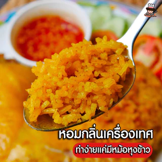 set C 219บาท ชุดหุงข้าวหมกสำเร็จรูปนัสริน พร้อมน้ำจิ้ม 1ชุดมี ซอสข้าวหมกนัสริน 4 ขวด น้ำจิ้ม1
