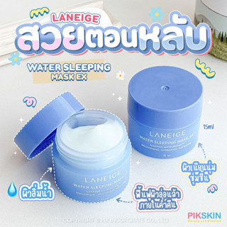 [PIKSKIN] แท้/ส่งไว💫LANEIGE Water Sleeping Mask_EX 70ml สลีฟมาส์กเติมน้ำให้ผิว ตื่นมาหน้าอิ่มฟู