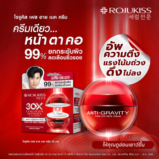 ROJUKISS FACE EYE NECK CREAM โรจูคิส เฟซ อาย เนค ครีม 30 มล.