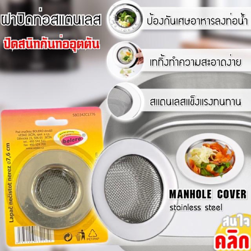 ฝาปิดท่อน้ำ ฝาปิดท่อสแตนเลส บรรจุ 1 ชิ้น