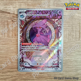 มูมาจิ (G SV1a T 083/073 AR) พลังจิต ชุดทริปเปิลบีต การ์ดโปเกมอน (Pokemon Trading Card Game) ภาษาไทย