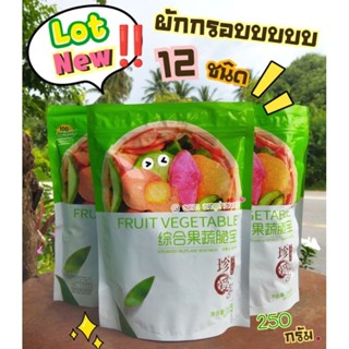 🥦 ผักอบกรอบ 12 ชนิด 25O กรัม  #ของแท้ 💯%      #ผักกรอบบบบ ห่อเขียว ในตำนานนน‼️ค่ะ 🥳