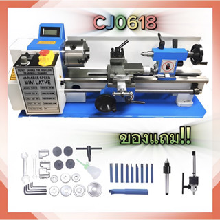 เครื่องกลึงมินิ เครื่องกลึง ขนาดเล็ก รุ่น CJ0618