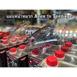 แผ่นหน้าหมวก รุ่น AVEX TEENAGE ของแท้ ส่งตรงจากโรงงานหมวก